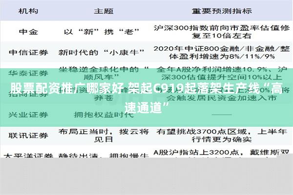 股票配资推广哪家好 架起C919起落架生产线“高速通道”