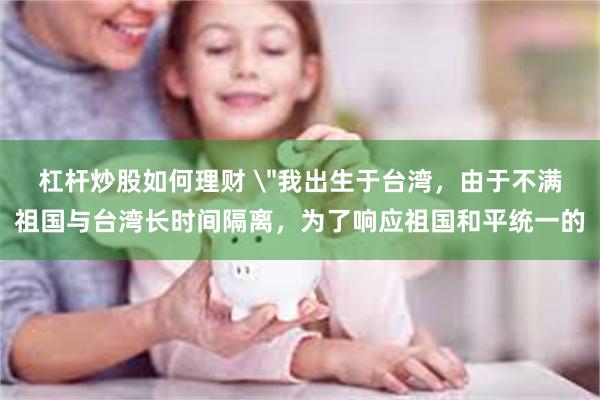 杠杆炒股如何理财